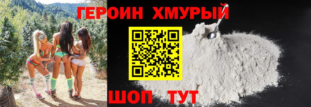 ГЕРОИН белый  Вход с VPN  Добрянка 